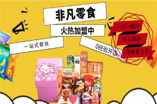 微店零食代理可靠吗？货源质量如何保证？带你深入了解微店代理之道