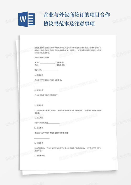 如何签订一份互利共赢的兼职外包合作合同？