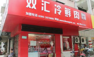 在农村开设双汇冷鲜肉店，真的能盈利吗？