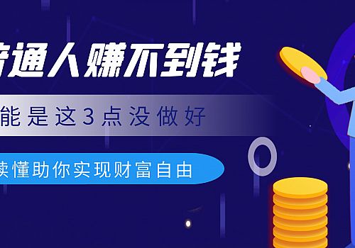 如何设定有效的赚钱目标，助你稳步实现财务自由？