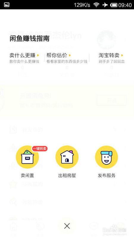 如何在闲鱼发布商品实现盈利？新手必看！