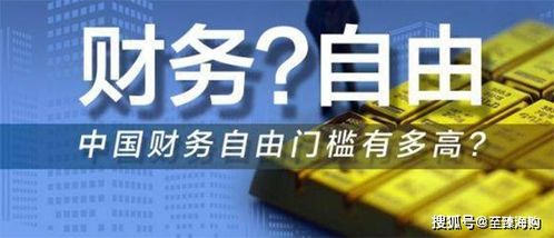 你能在几年内实现财务自由？