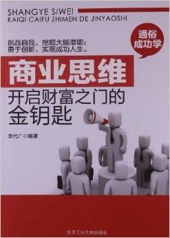 如何激活你的赚钱思维，开启财富之门？