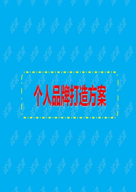 如何高效打造求职副业双赢策略PPT？
