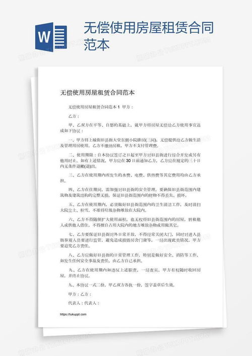 如何正确理解和运用兼职无偿合同范本？