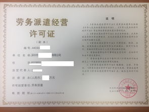劳务派遣许可证真的能带来盈利吗？如何评估其经济效益？
