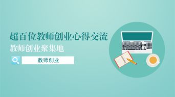 在家创业，哪种网站能让你轻松盈利？