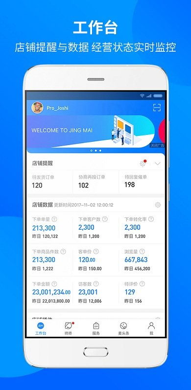京麦多多如何助力商家提升销量？