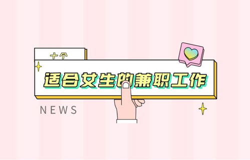 女生适合的打字兼职副业有哪些推荐？