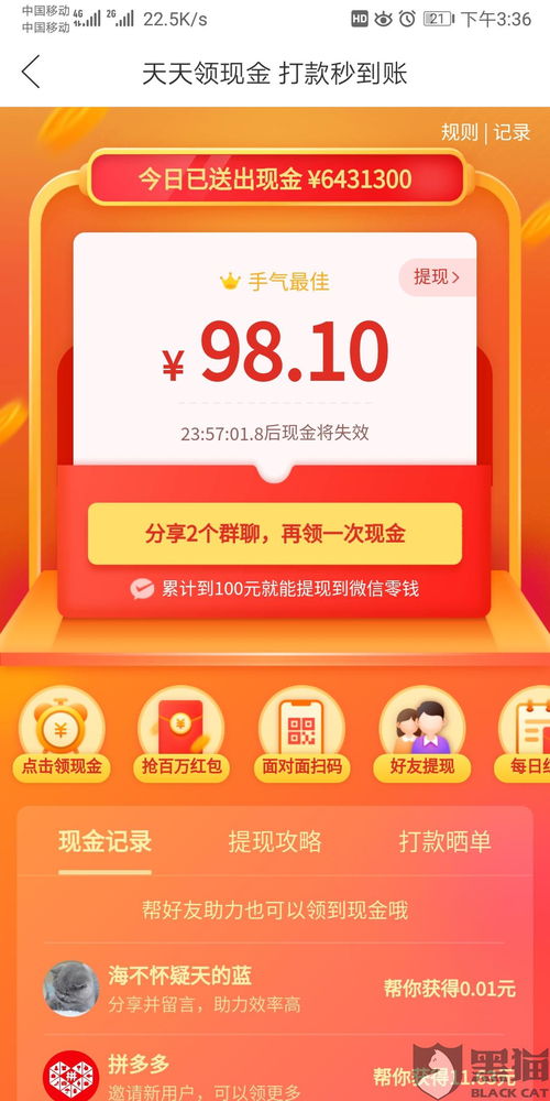 拼多多现金助力活动，人头买卖背后有何猫腻？