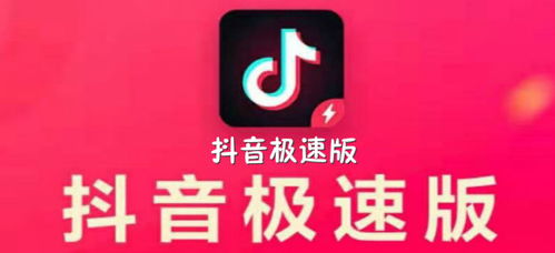如何在安卓手机上下载抖音极速版，轻松实现赚钱？