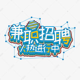 如何在淘宝上找到高薪商业图片制作兼职机会？