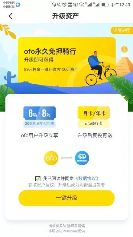 微信投放小黄车真的能盈利吗？实际收益如何？