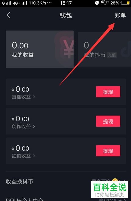 抖音小主播如何实现稳定收入？