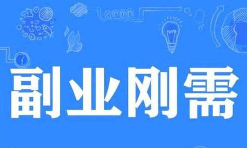 律师如何选择适合自己的副业？哪种副业更赚钱且不违规？