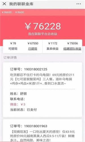 联联分享赚钱软件的操作方法你知道吗？如何高效利用它盈利？