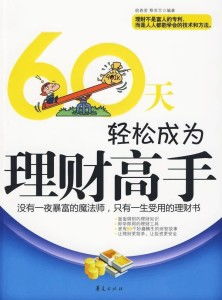 如何用8字短句轻松实现财富增长？