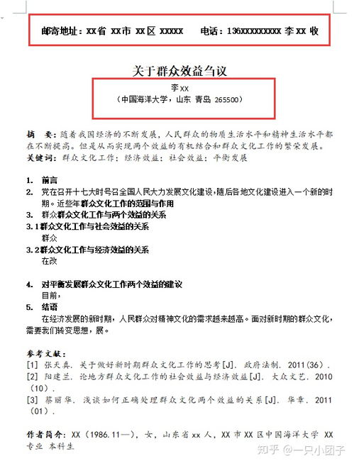 如何规范撰写兼职报备文档格式？