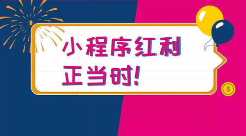 有哪些热门赚钱小程序值得尝试？你了解吗？