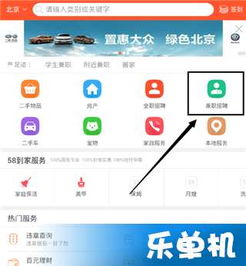如何在58同城找到心仪的兼职工作？
