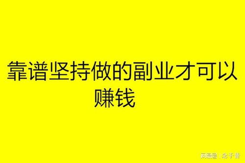 如何找到可靠的副业渠道？上班族必备的赚钱攻略