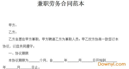 如何找到适合自己的兼职劳务合同模板？