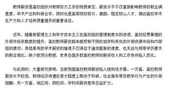 兼职产业教授薪酬待遇如何？揭开高校合作背后的薪酬之谜