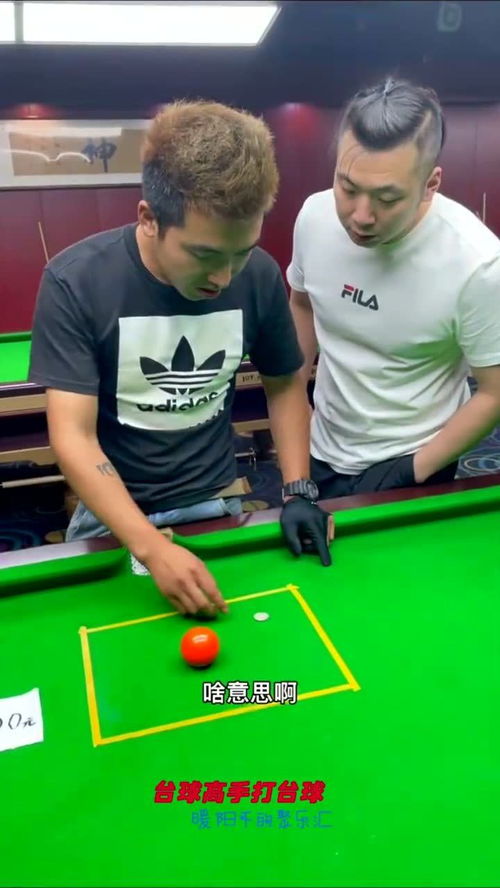 打台球真的能赚钱吗？一部小说带你探寻真相