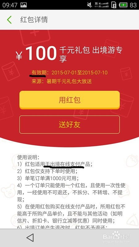 旅游红包模式卖货真的能盈利吗？效果如何？