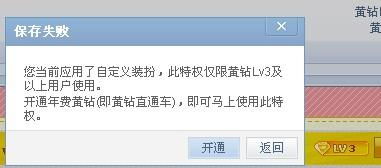 移动手机卡刷QQ黄钻，为何突然无法成功？