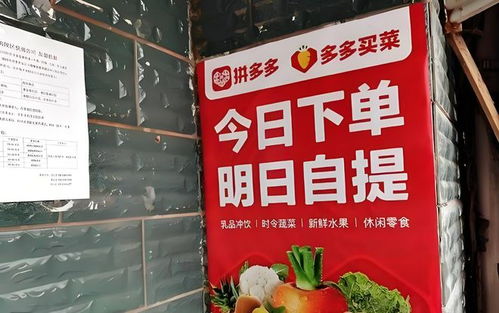 拼多多助力多多买菜，街头的购物新风尚你知道吗？