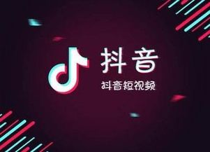 如何在抖音平台发布广告实现盈利？