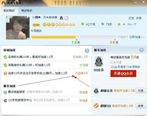 QQ天数可以刷吗？如何提升QQ在线天数
