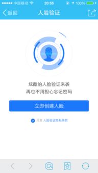QQ刷脸功能如何设置？