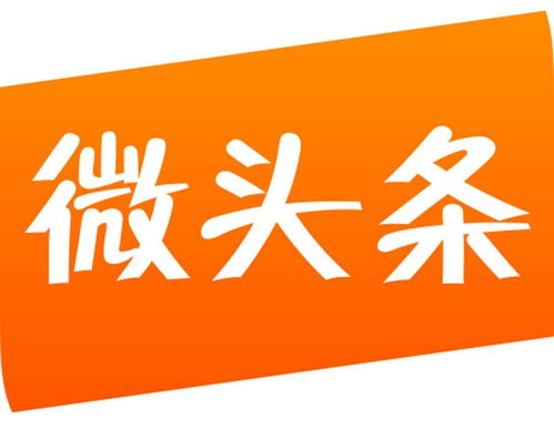 微头条爆款真的能带来可观收益吗？