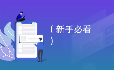 网络发布兼职有哪些高效方法？新手必看！