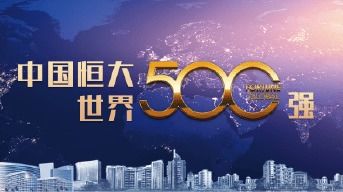 恒大是如何通过游戏实现巨额盈利的？