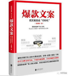 如何撰写吸金爆款文案，实现高效变现？