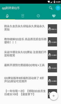 QQ刷砖神器真的有用吗？刷砖软件靠谱吗？