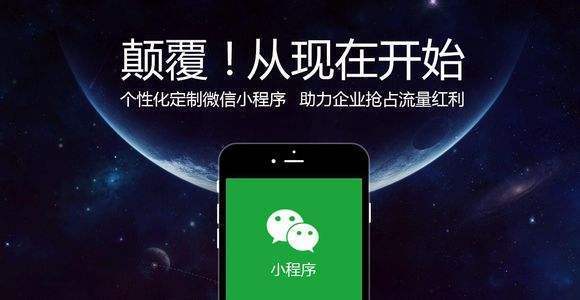 微信小程序如何助力创业者实现盈利变现？