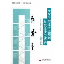 如何撰写职业能力与规划职业生涯，有何技巧？