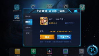 QQ王者玩家如何免费获取点券？下载这款刷点卷工具真的可靠吗？