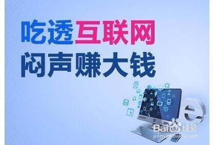 在家如何通过互联网创业实现稳定赚钱？