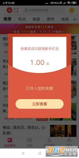 如何找到并安装靠谱的红包赚钱软件？是真的吗？