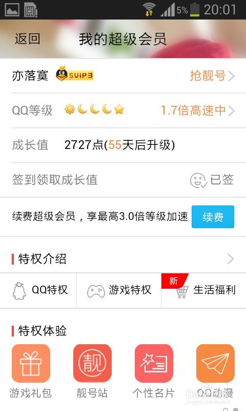 免费获取QQ SVIP与永久绿砖，真的可行吗？