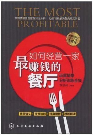 什么样的餐厅经营模式最赚钱？