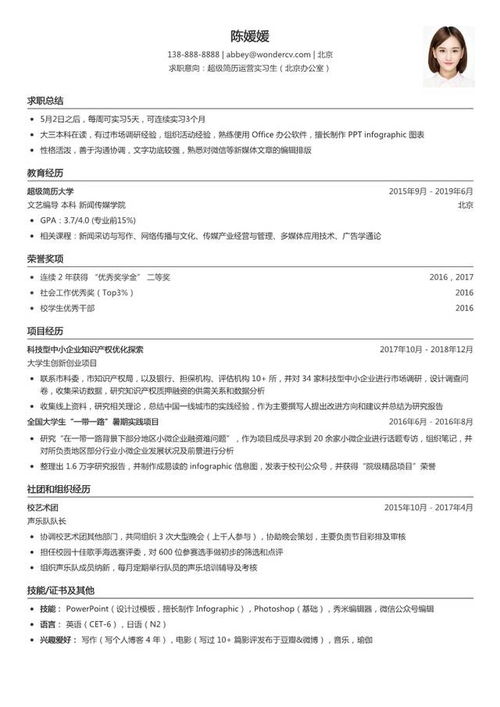 如何撰写一份吸引人的兼职家教简历？