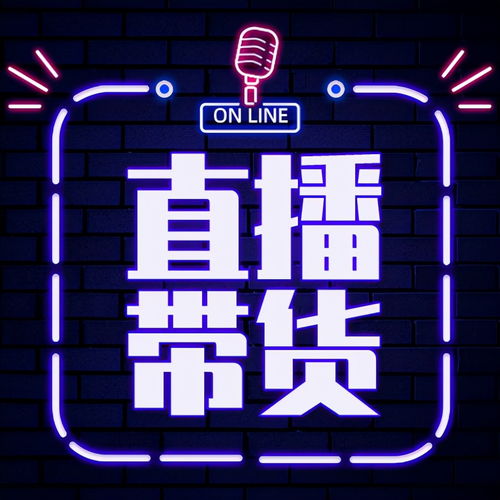 主播带货究竟如何实现盈利？背后的赚钱逻辑是什么？