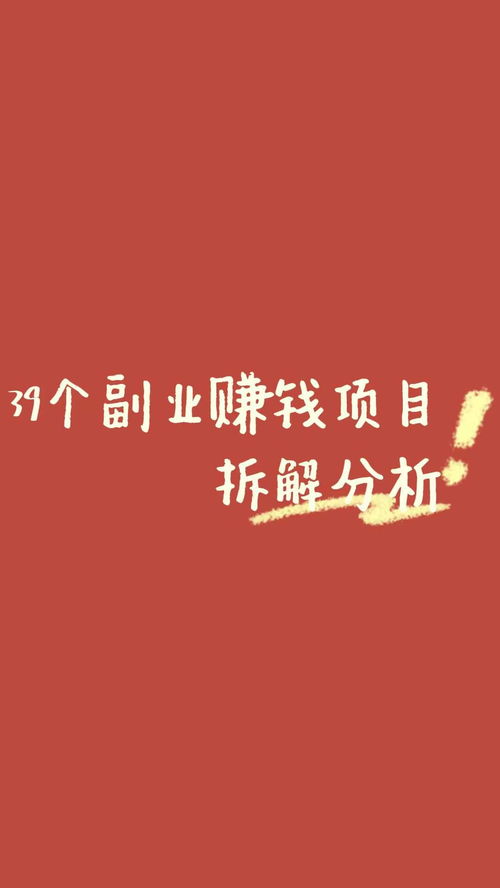 如何选择适合自己的副业门面项目？