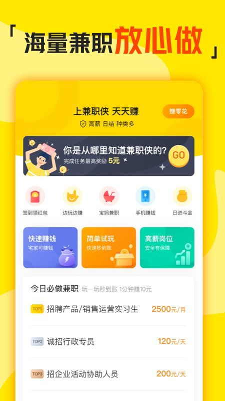 如何在副业接任务APP中找到高薪兼职机会？